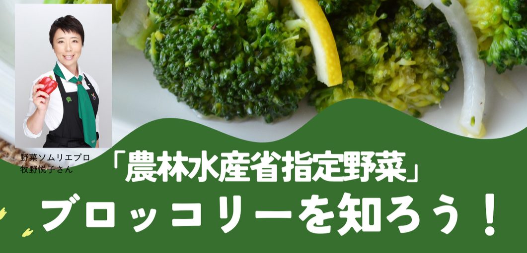 アリオ深谷ステージイベント「農林水産省　指定野菜」　ブロッコリーを知ろう！｜アリオ深谷